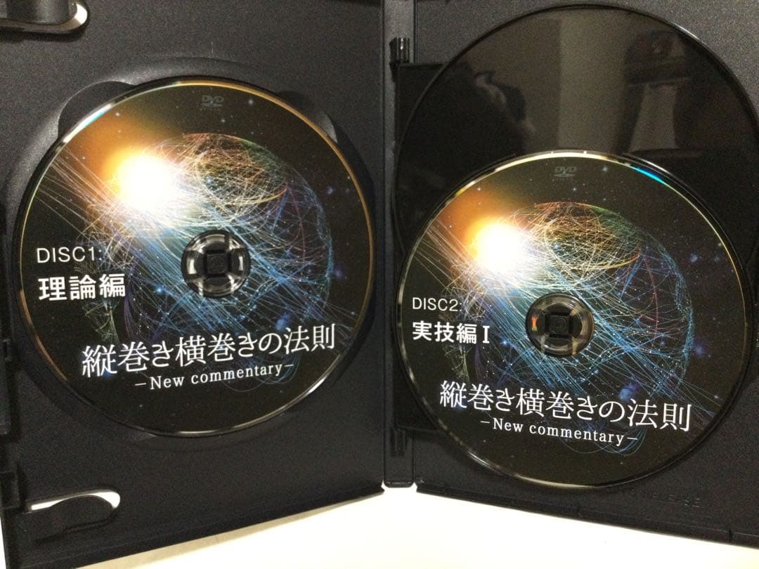 縦巻き横巻きの法則 - New commentary DVD 整体