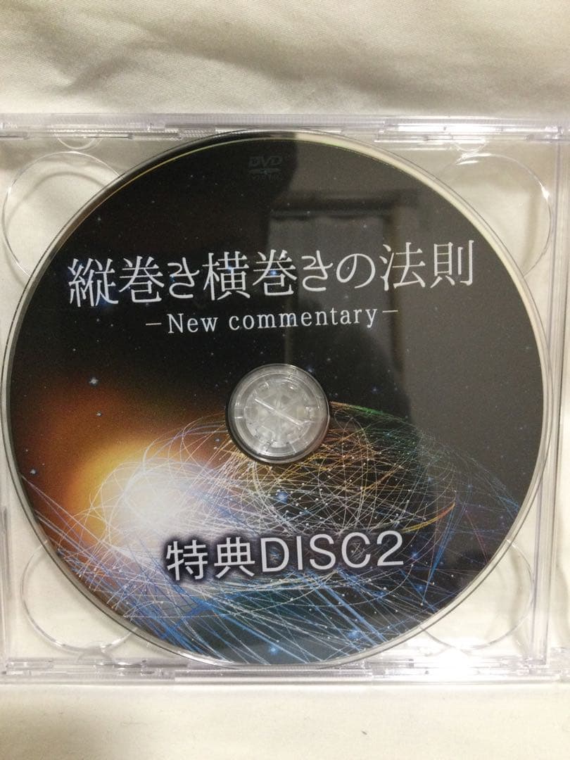 縦巻き横巻きの法則 - New commentary DVD 整体