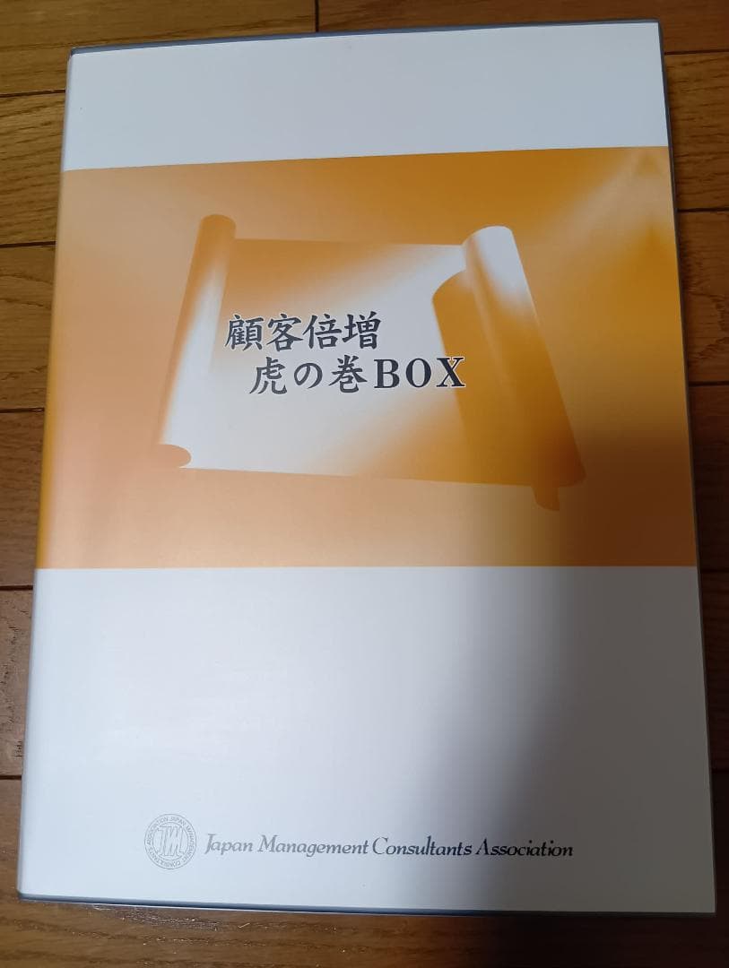 佐藤義典 虎の巻 経営CD教材4巻セット 日本経営合理化協会 美品