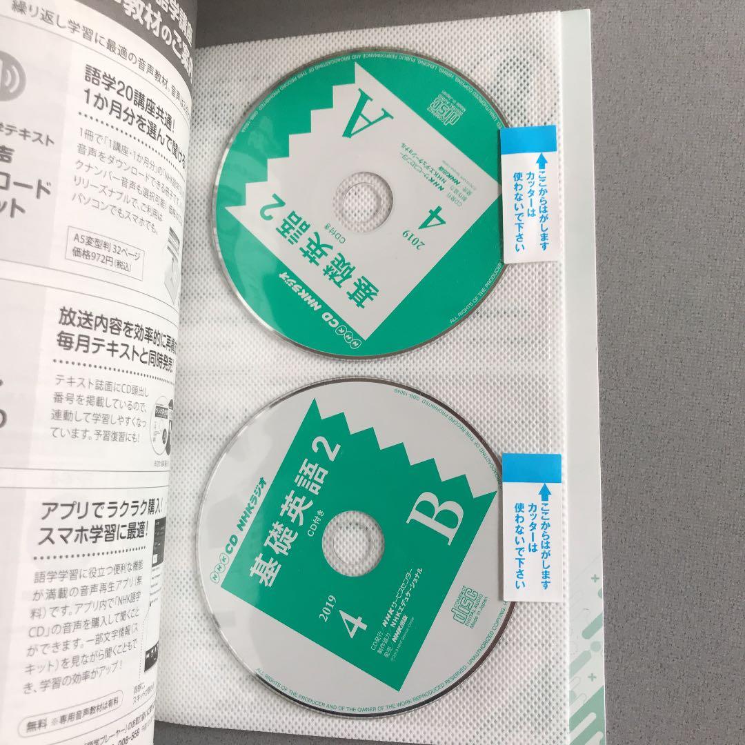 ●NHK基礎英語1・2・3(201704-202003) &2(201904)