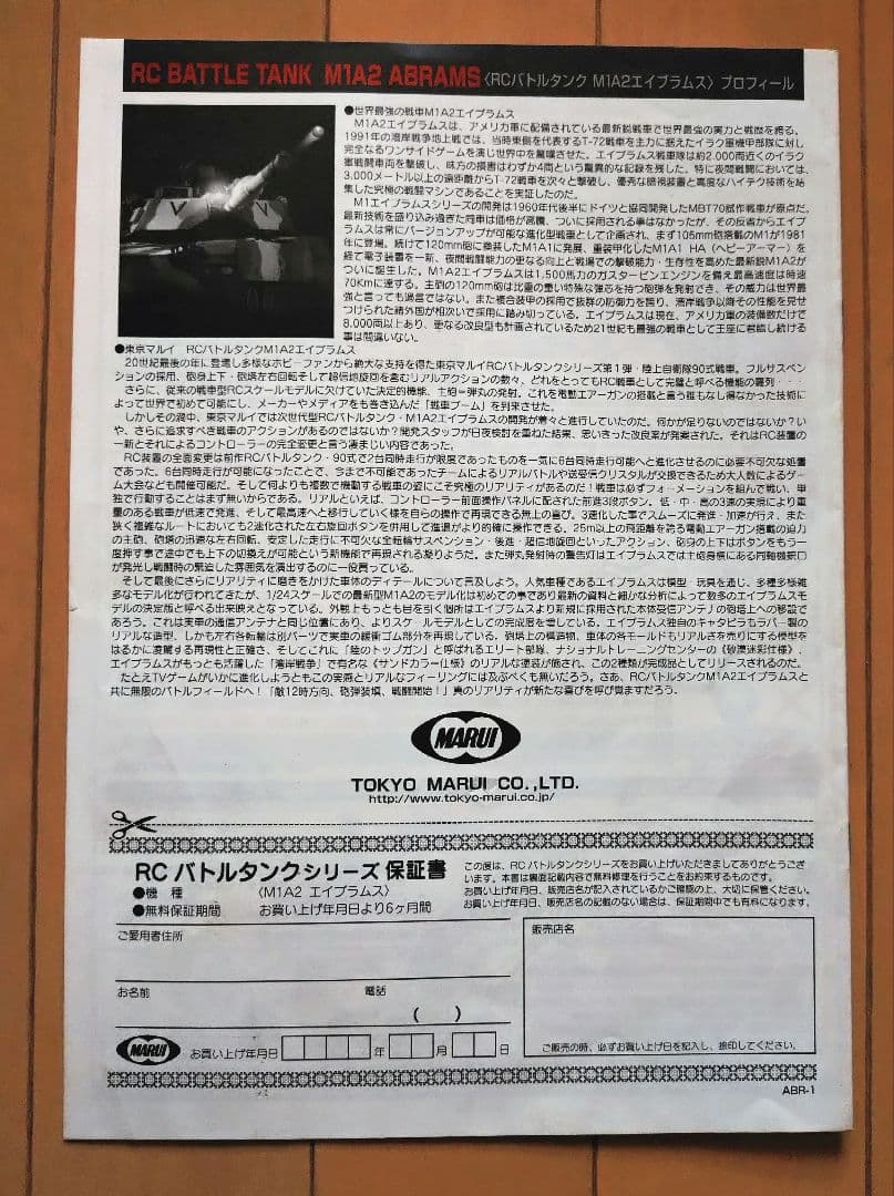 東京マルイ 1/24 RC バトルタンク ABRAMS 砂漠迷彩 動作確認済み