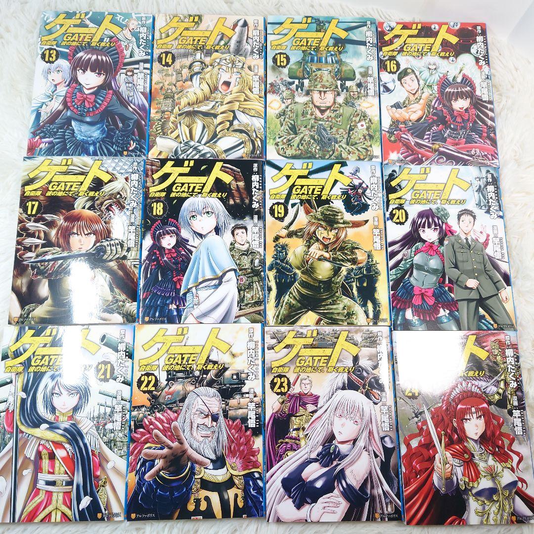 既刊全巻 GATE ゲート 自衛隊 彼の地にて、斯く戦えり 帝国の薔薇騎士団