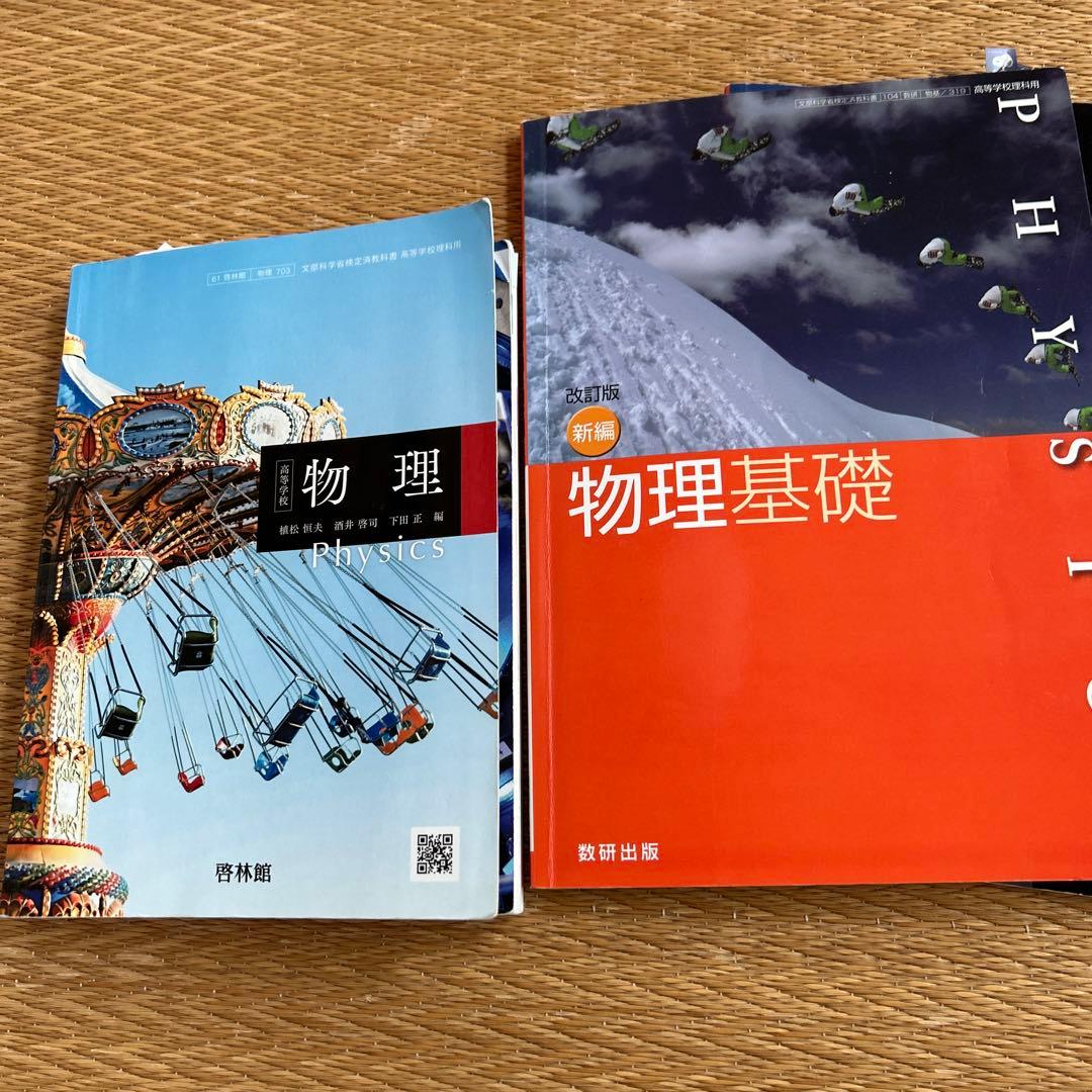 高校物理9冊