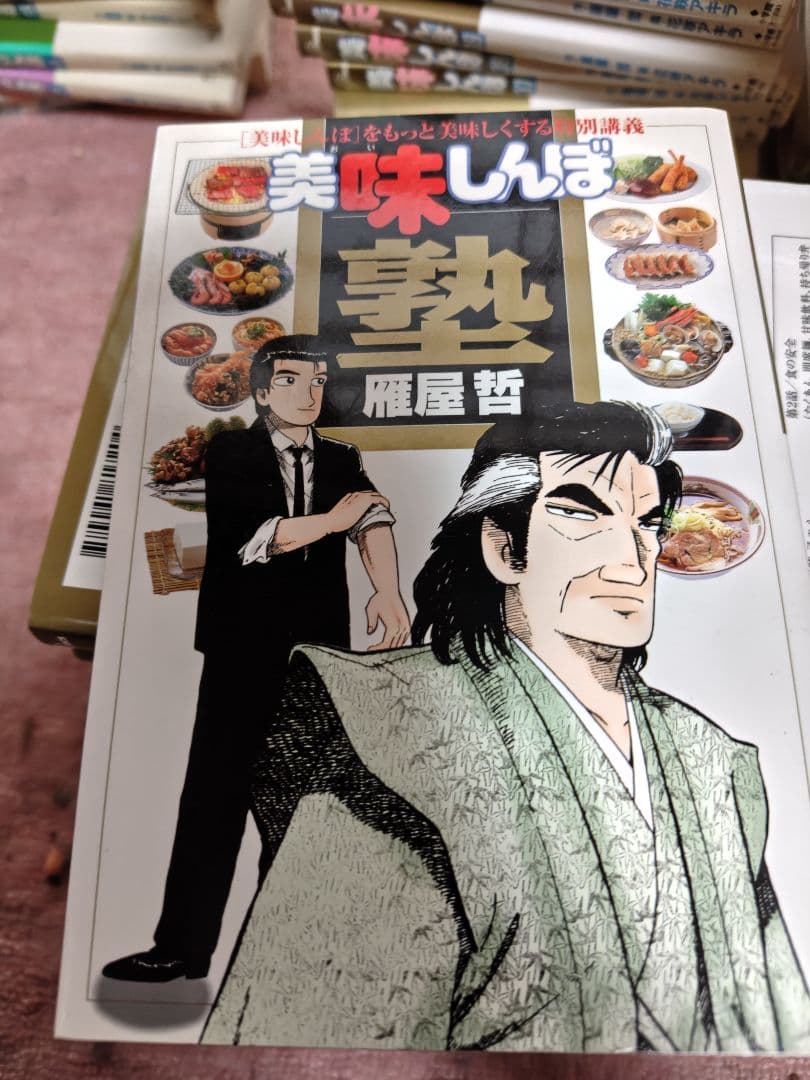 美味しんぼ 全巻111+塾