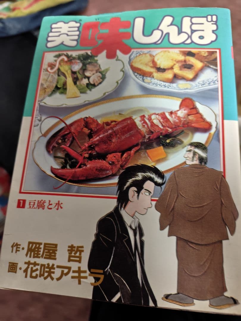 美味しんぼ 全巻111+塾