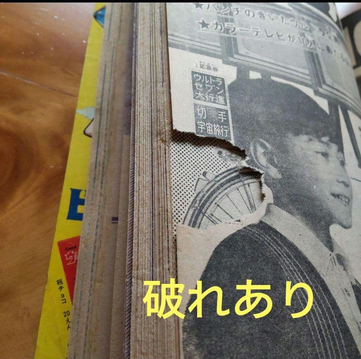 あしたのジョー新連載第２回／週刊少年マガジン1968年2・3 合併号／昭和レトロ