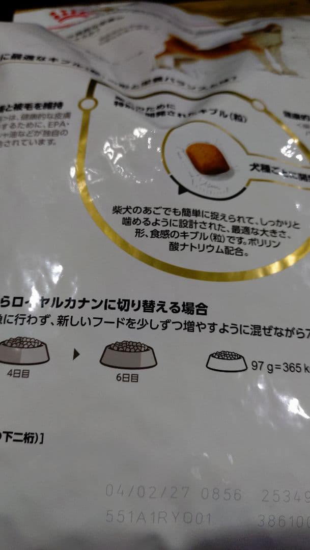 ロイヤルカナン 柴成犬3kg✕4個