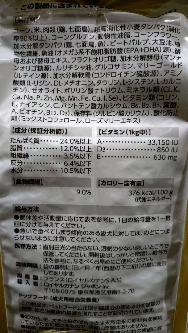 ロイヤルカナン 柴成犬3kg✕4個