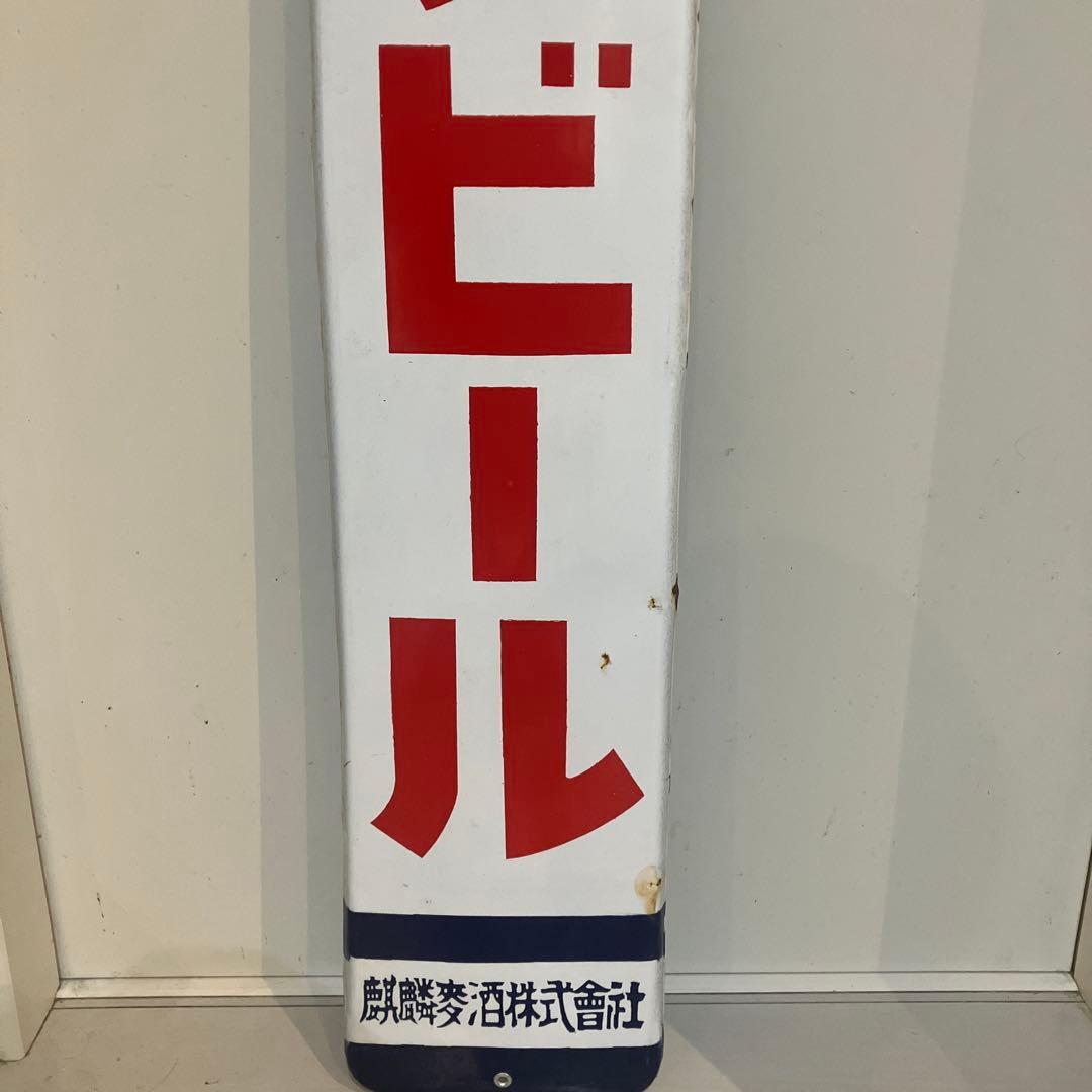 キリンビール レトロ看板