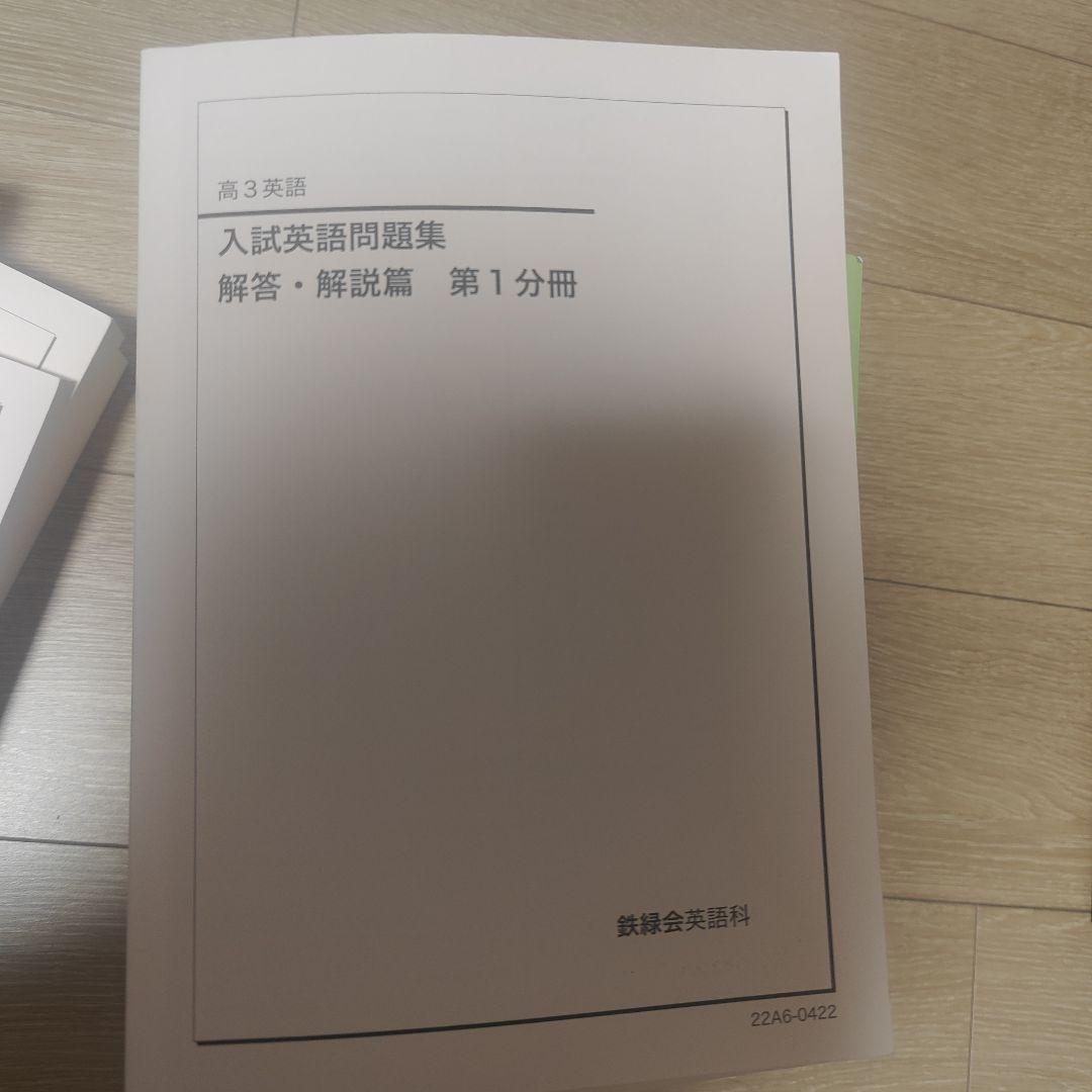 鉄緑会　英語セット　東大過去問　文法　復シリ