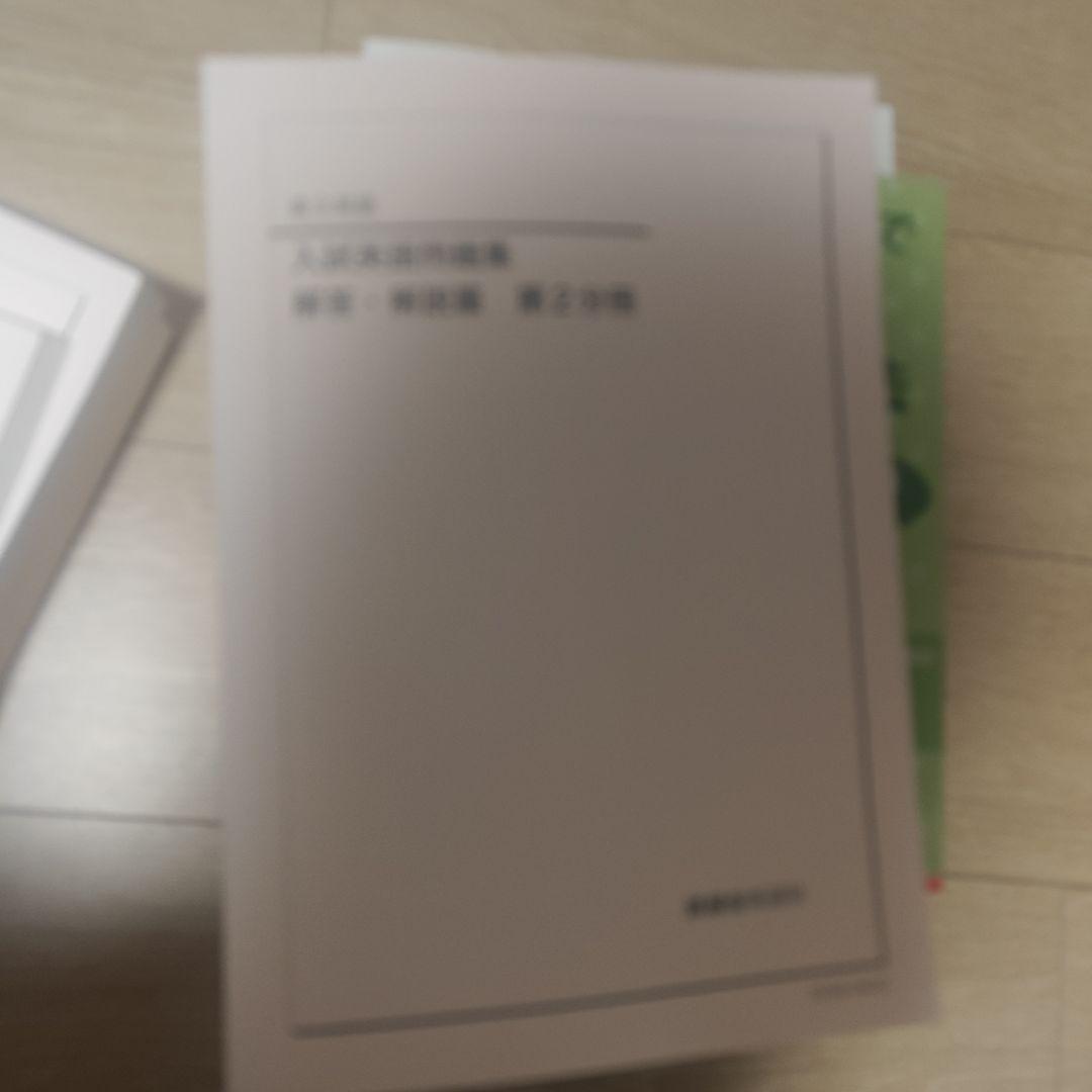 鉄緑会　英語セット　東大過去問　文法　復シリ