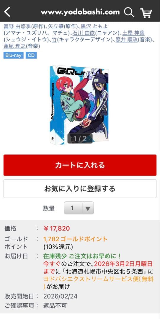 完全未使用 GQuuuuuuX Blu-ray vol.2 特装限定版