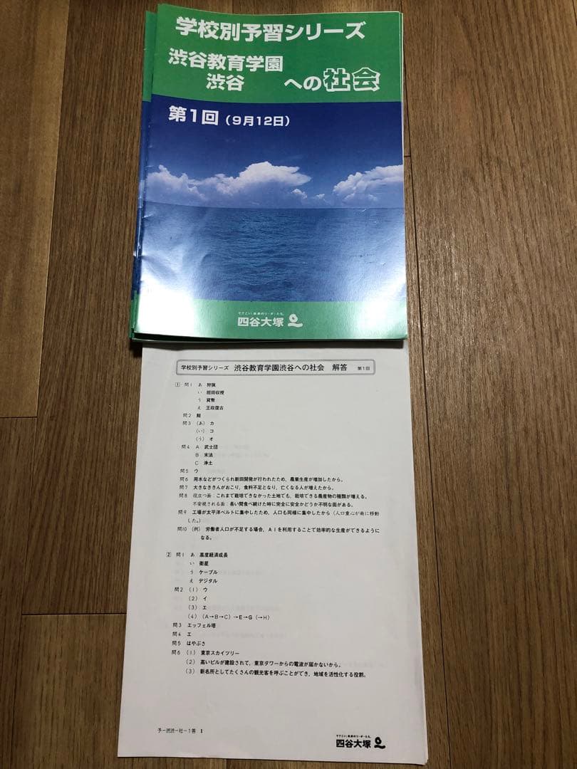 学校別予習シリーズ 渋谷教育学園渋谷