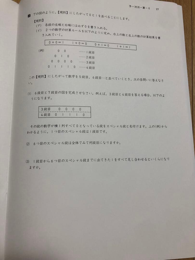 学校別予習シリーズ 渋谷教育学園渋谷