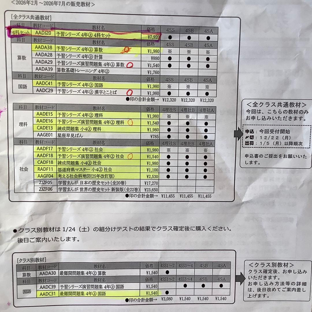 予習シリーズ　4年　国語　算数　理科　社会　セット　ワセアカ