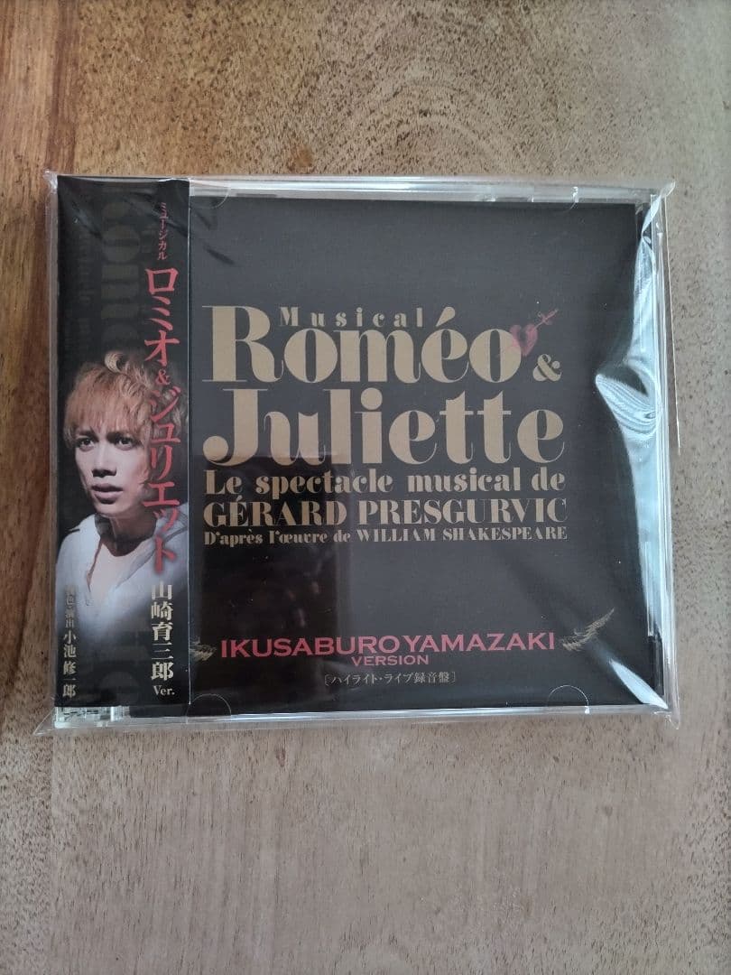 CD ロミオとジュリエット　ミュージカル　山崎育三郎版