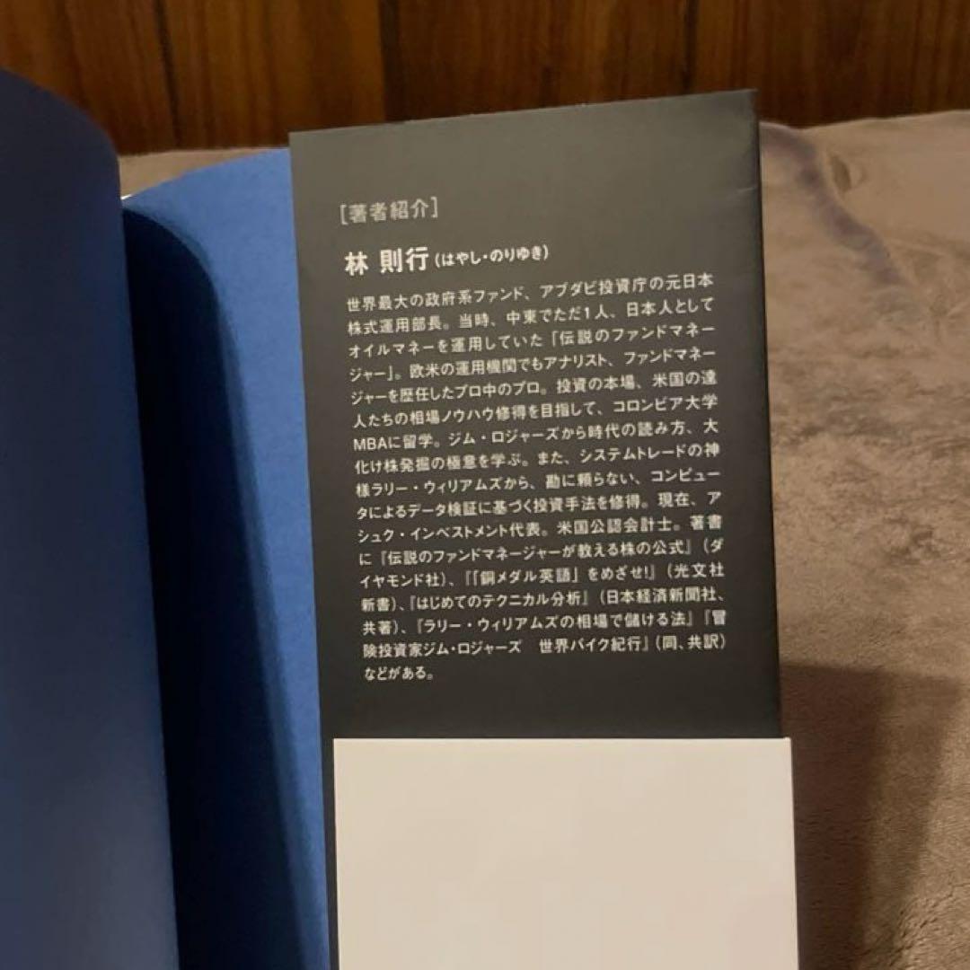 伝説のファンドマネージャーが実践する株の絶対法則 = Definitive L…