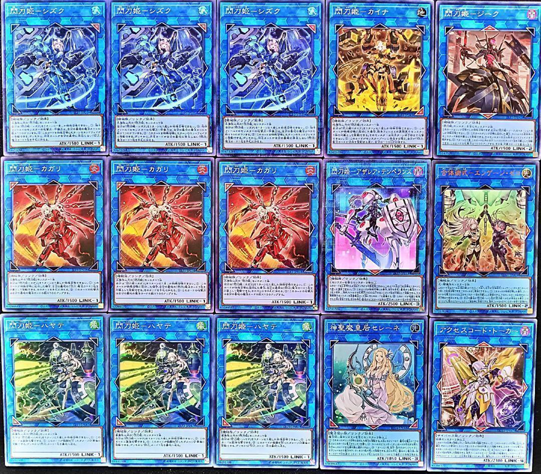 No.869 閃刀姫　せんとうき デッキ 遊戯王 本格構築済みデッキ