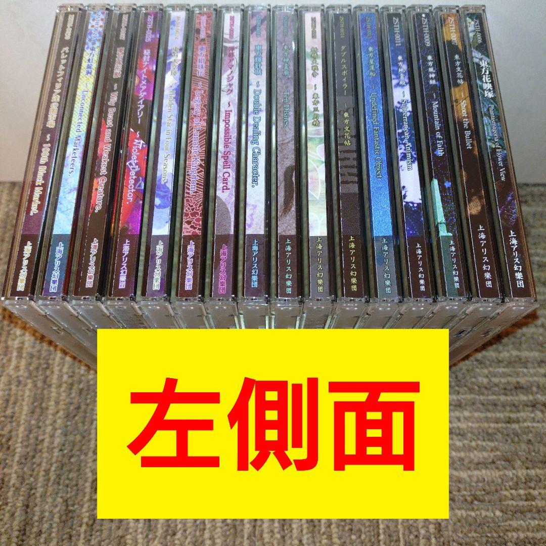 【ほぼ新品】東方Project 16作セット(花映塚〜バレットフィリア達の闇市場