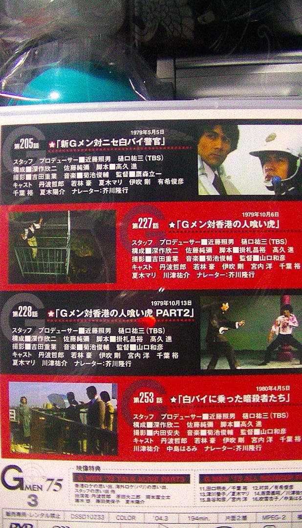 値下げ 70％オフ おまけ付 Gメン75 DVDーBOX第1集 Forever
