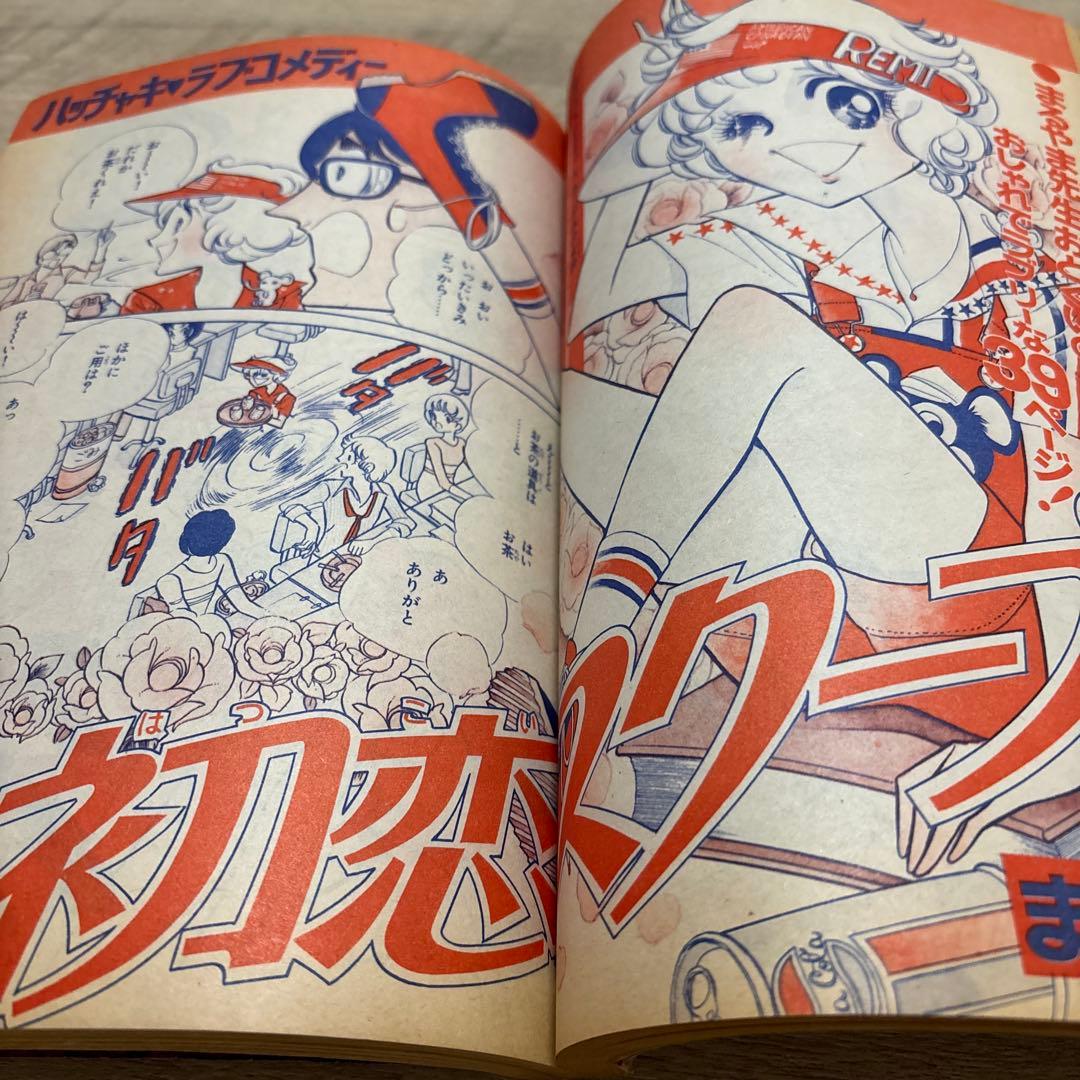なかよし　昭和49年9月号　里中満智子 いがらしゆみこ サイン入り　昭和まんが