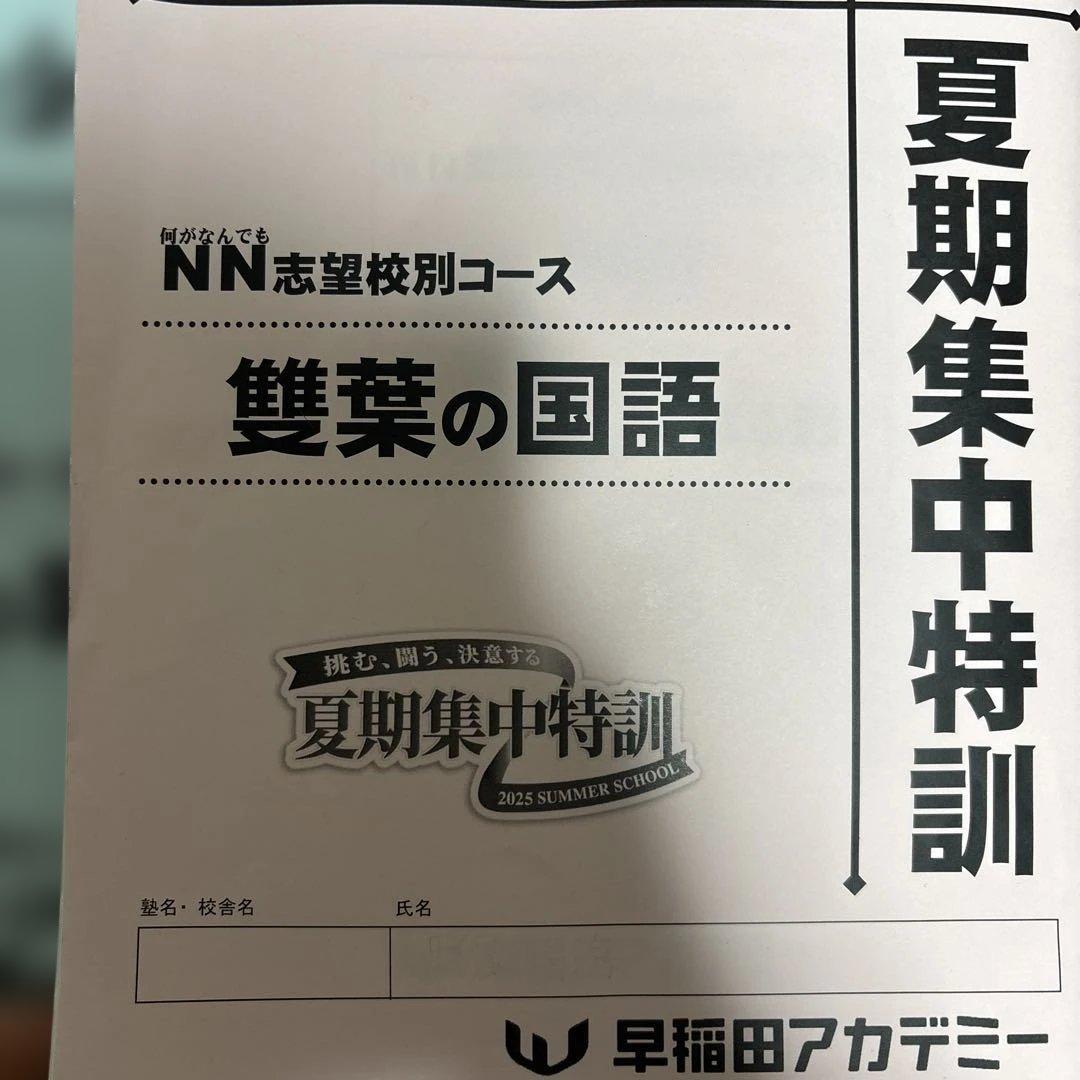 NNふたば　夏期集中特訓