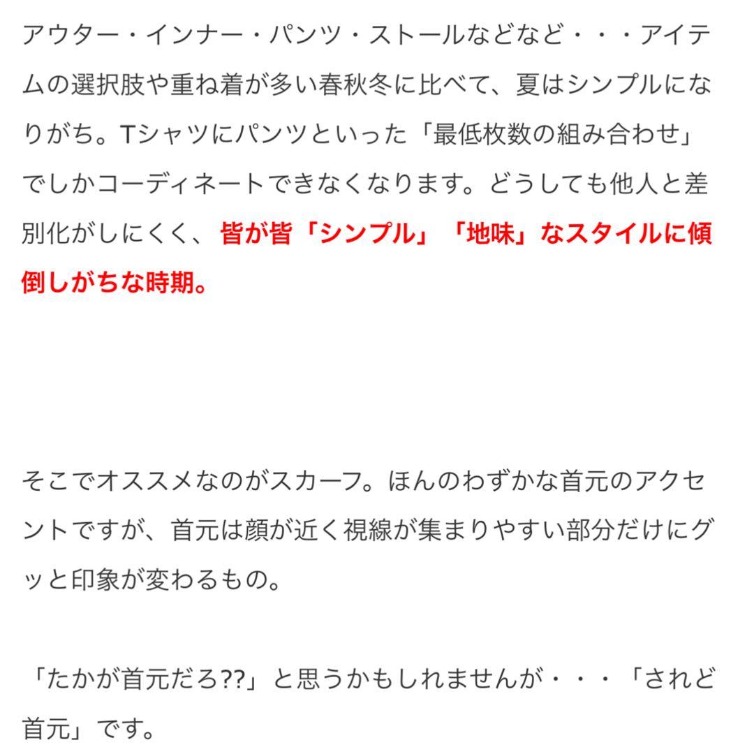 【MB×マルコモン×アタッチメント】 コラボスカーフ 定価10,800円