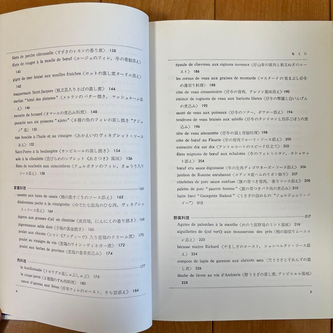 フランス料理本