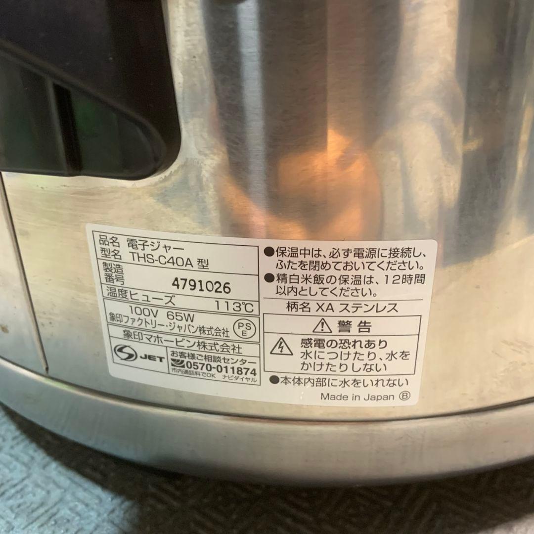 K241 象印 業務用電子ジャー 2009年 THS-C40A