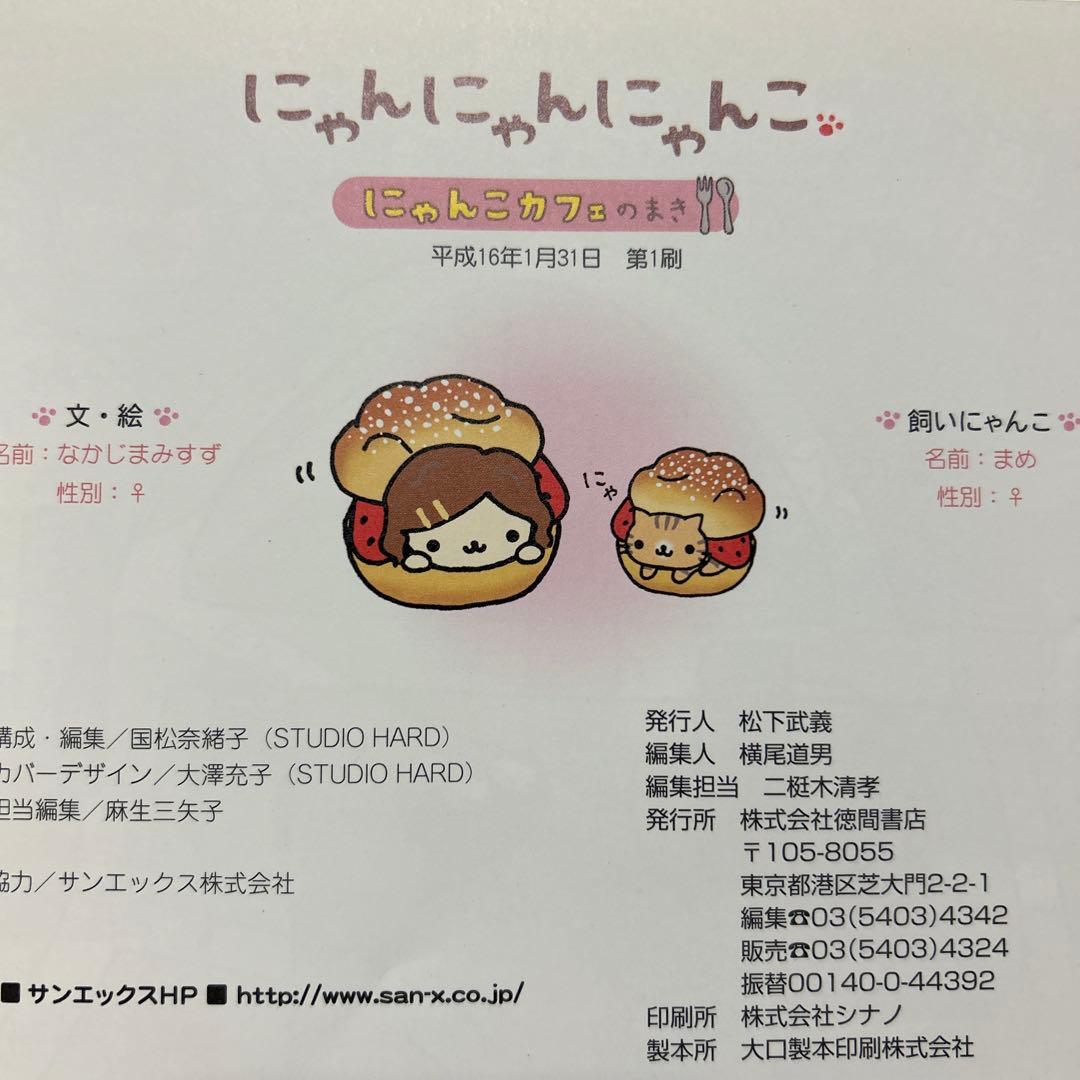 にゃんにゃんにゃんこ 絵本3冊セット