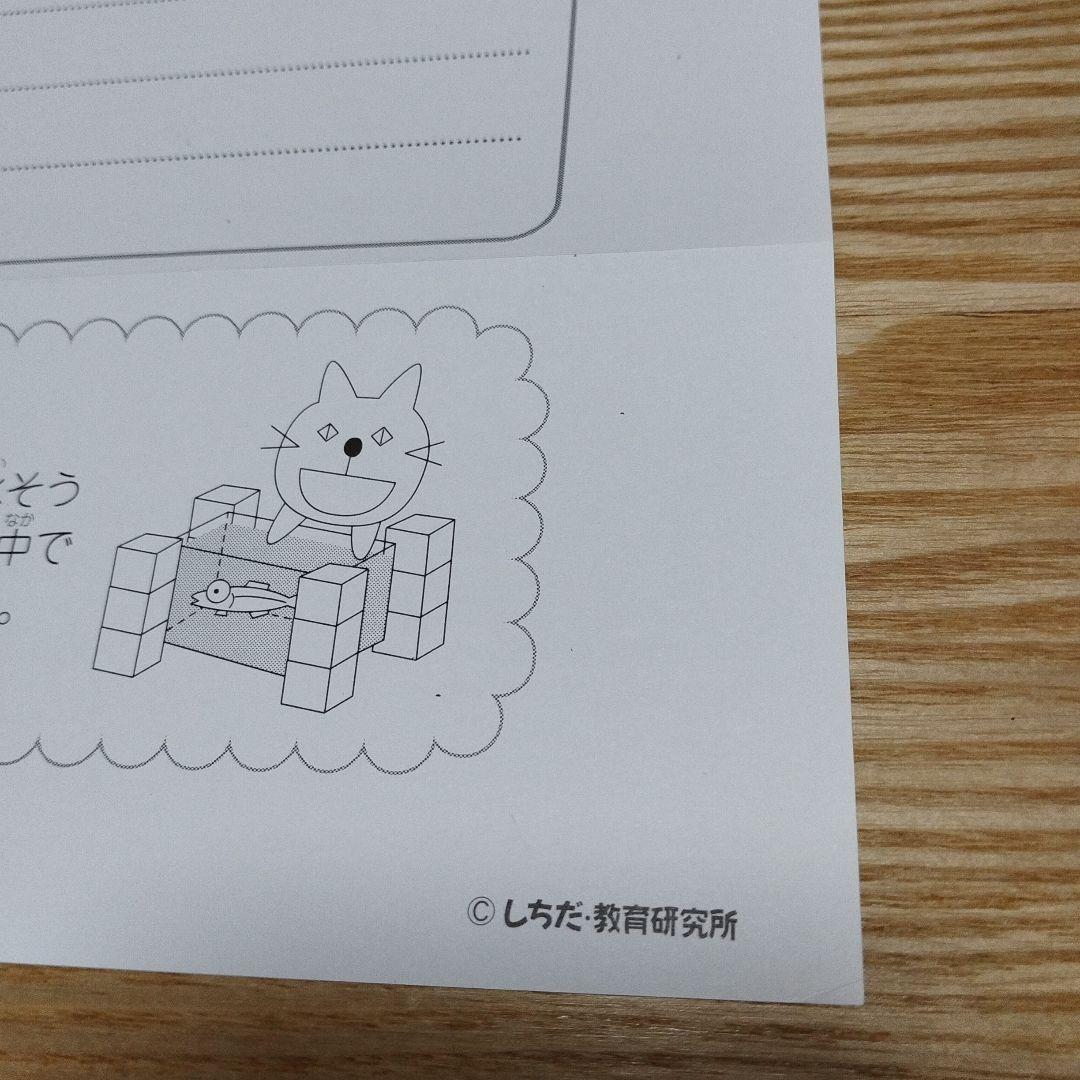 七田式 小学生プリント 右脳 Ⅰ