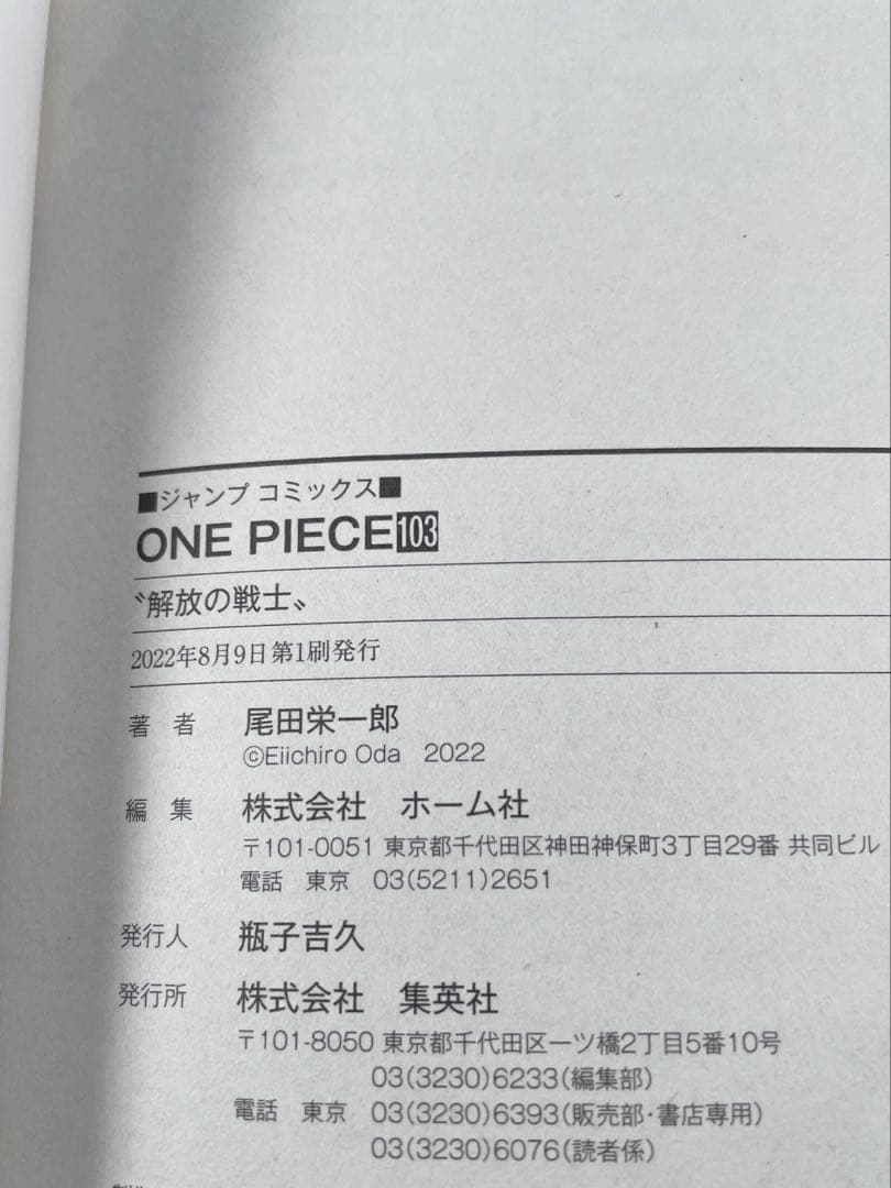 【初版帯コミックニュース付き】ONEPIECE ワンピース　102&103巻