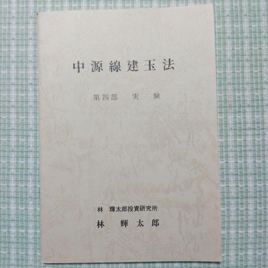 中源線建玉法
