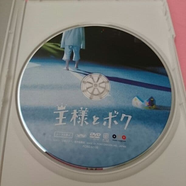 王様とボク DVD