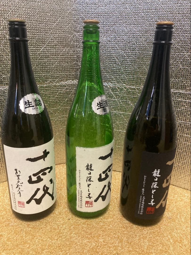 十四代　龍の落とし子シリーズ　空瓶空き瓶　３本