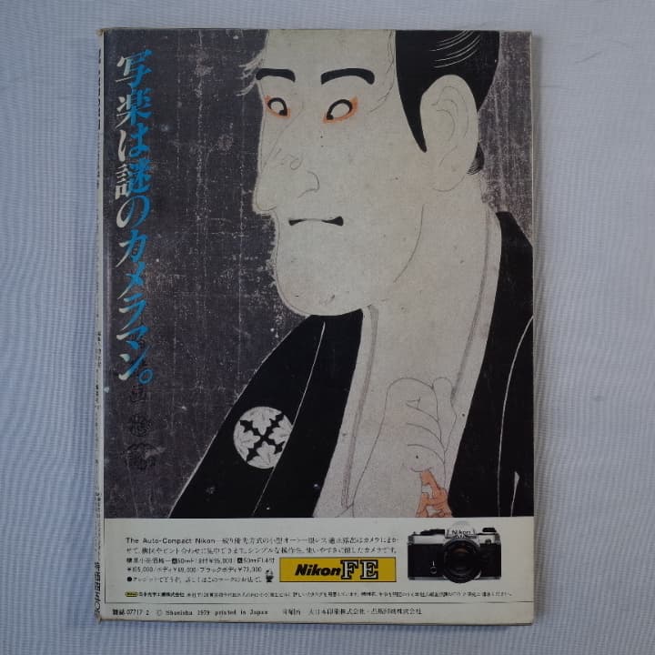 PLAYBOY日本版第44号★1979年2月号★山口百恵