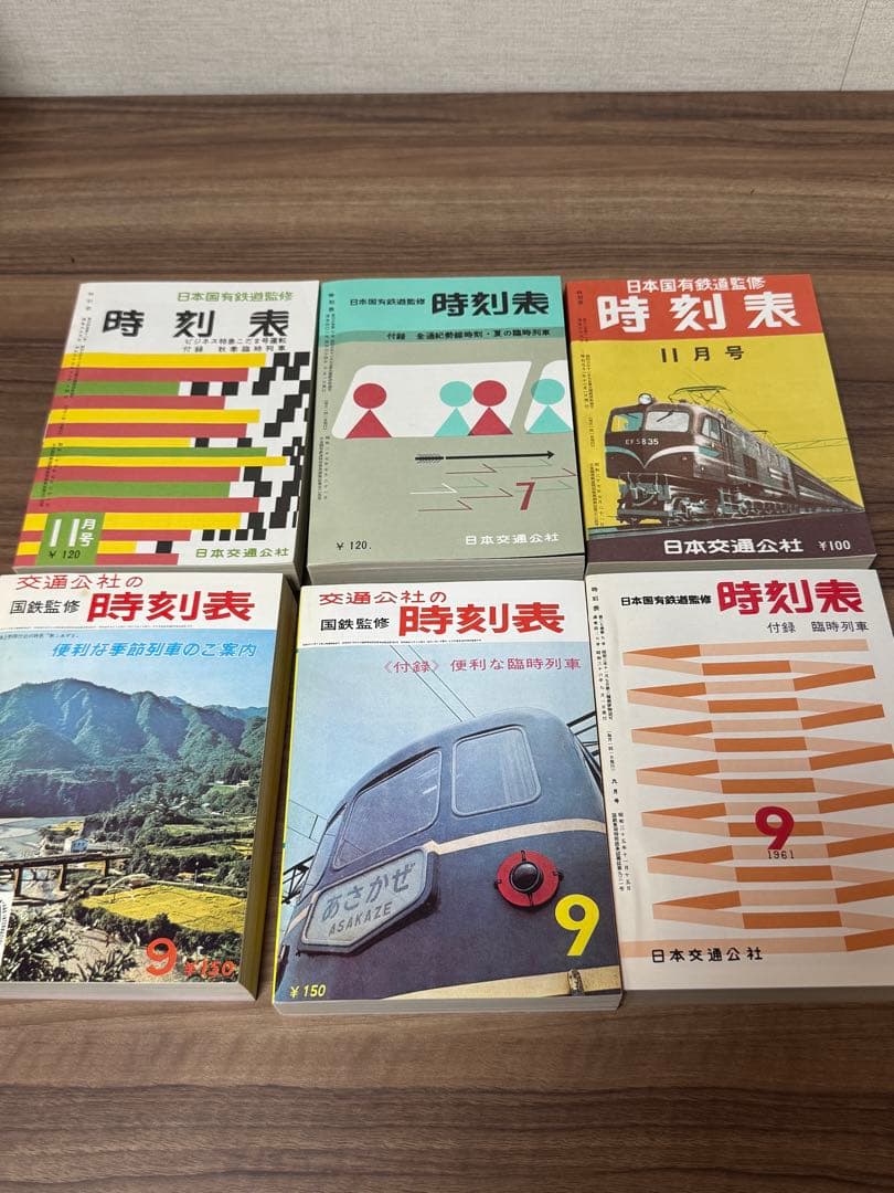時刻表　復刻版　戦後編３