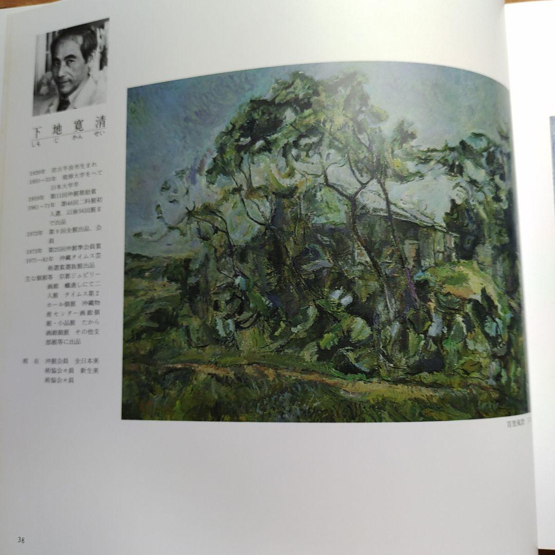 沖縄現代画家78人 No.2