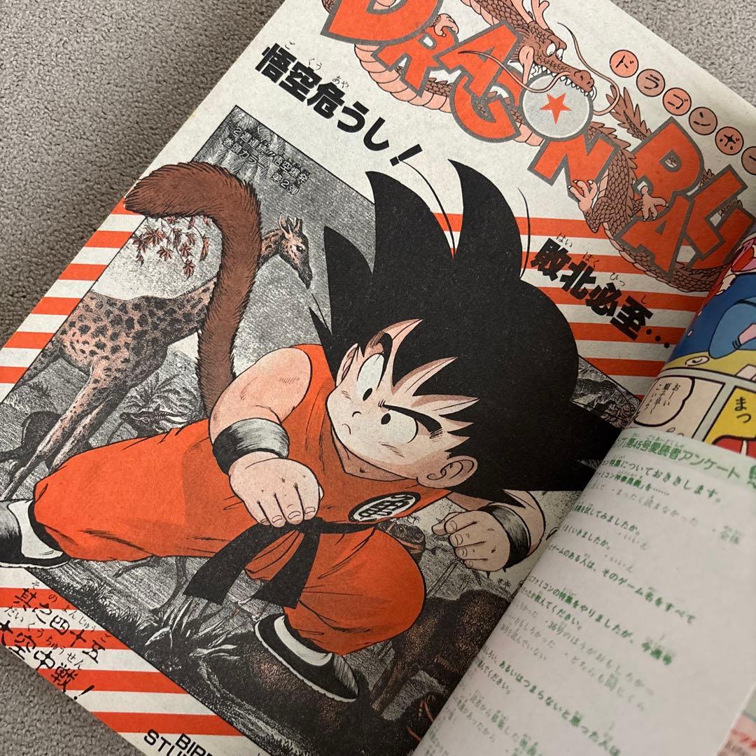 週刊少年ジャンプ1985年45号 DRAGON BALL 表紙