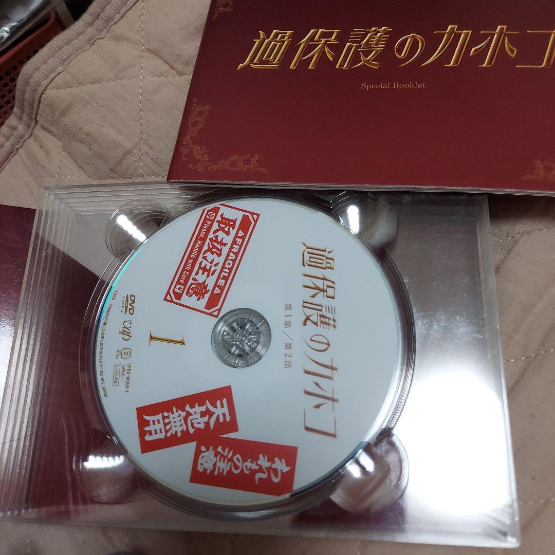 過保護のカホコ　DVDボックス