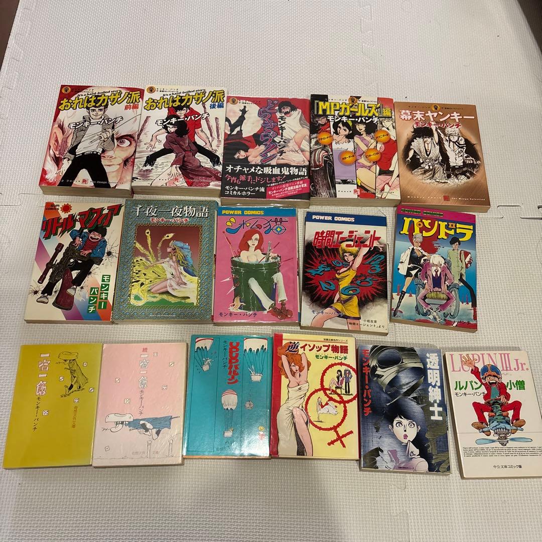 モンキーパンチ 漫画 コレクション