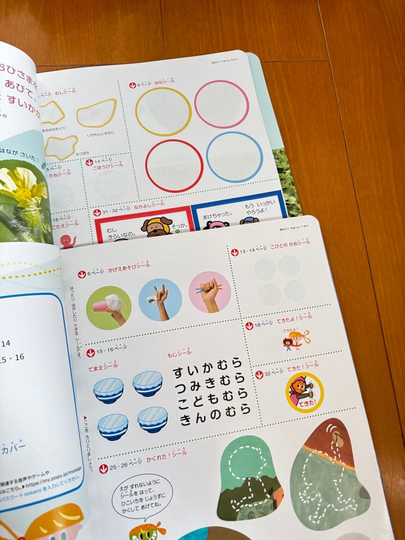 ポピー 5・6歳学習参考書16セット 未使用