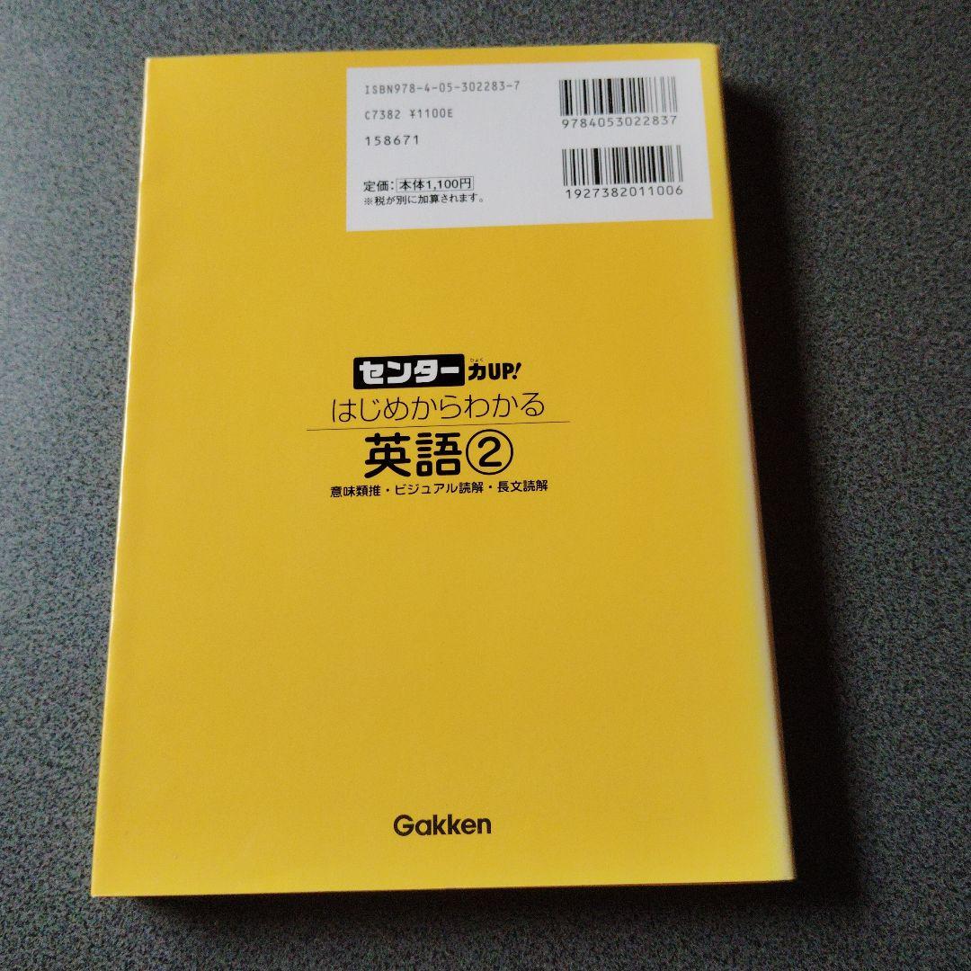 はじめからわかる英語 2(意味類推・ビジュアル読解・長文読解)2007年発行初版
