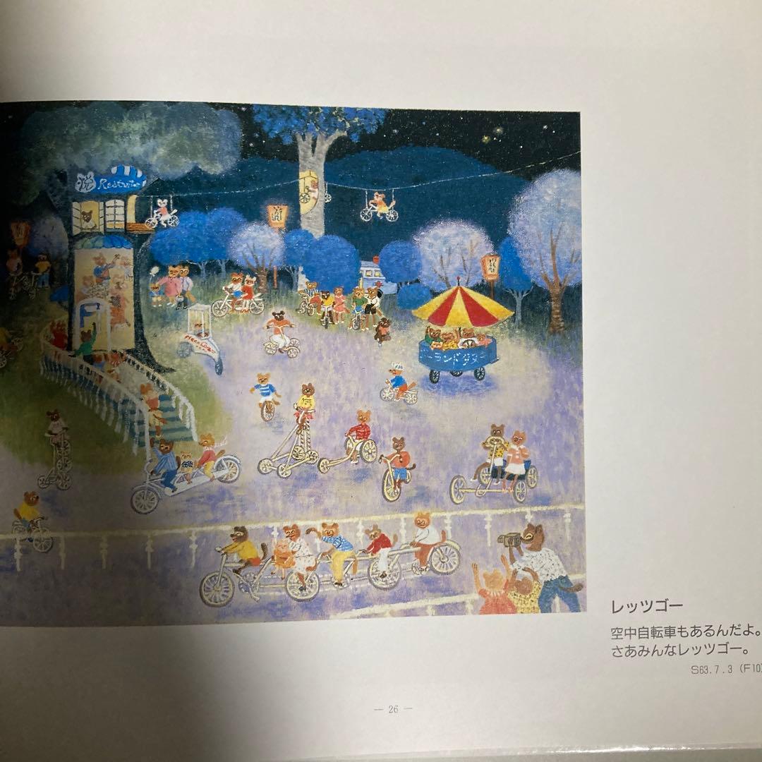 「狸人戯画集Ⅰ」／題字・絵・文：森本南曳　平成6年