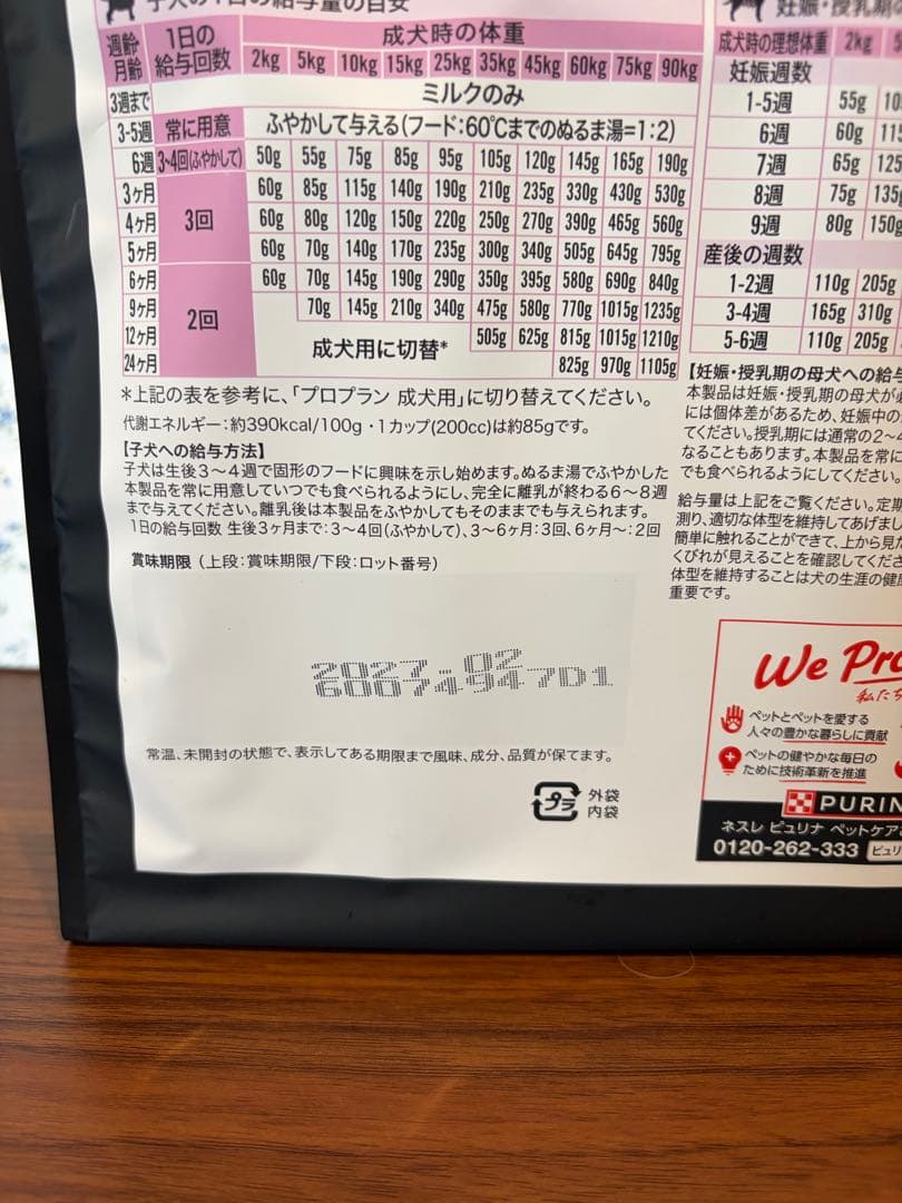 ma♡PURINA PRO PLAN 子犬用ドッグフード 2kg×2袋