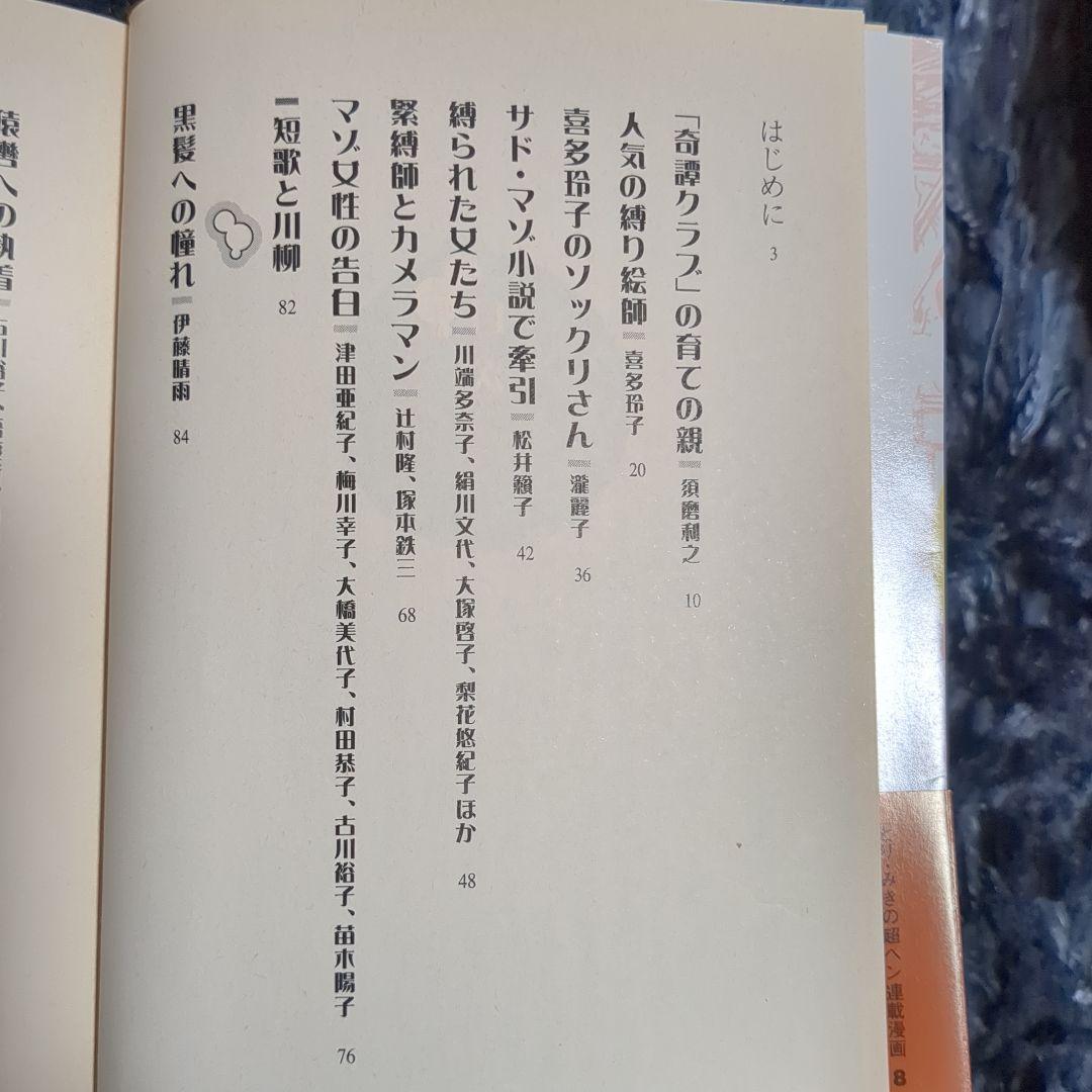 「奇譚クラブ」の人々