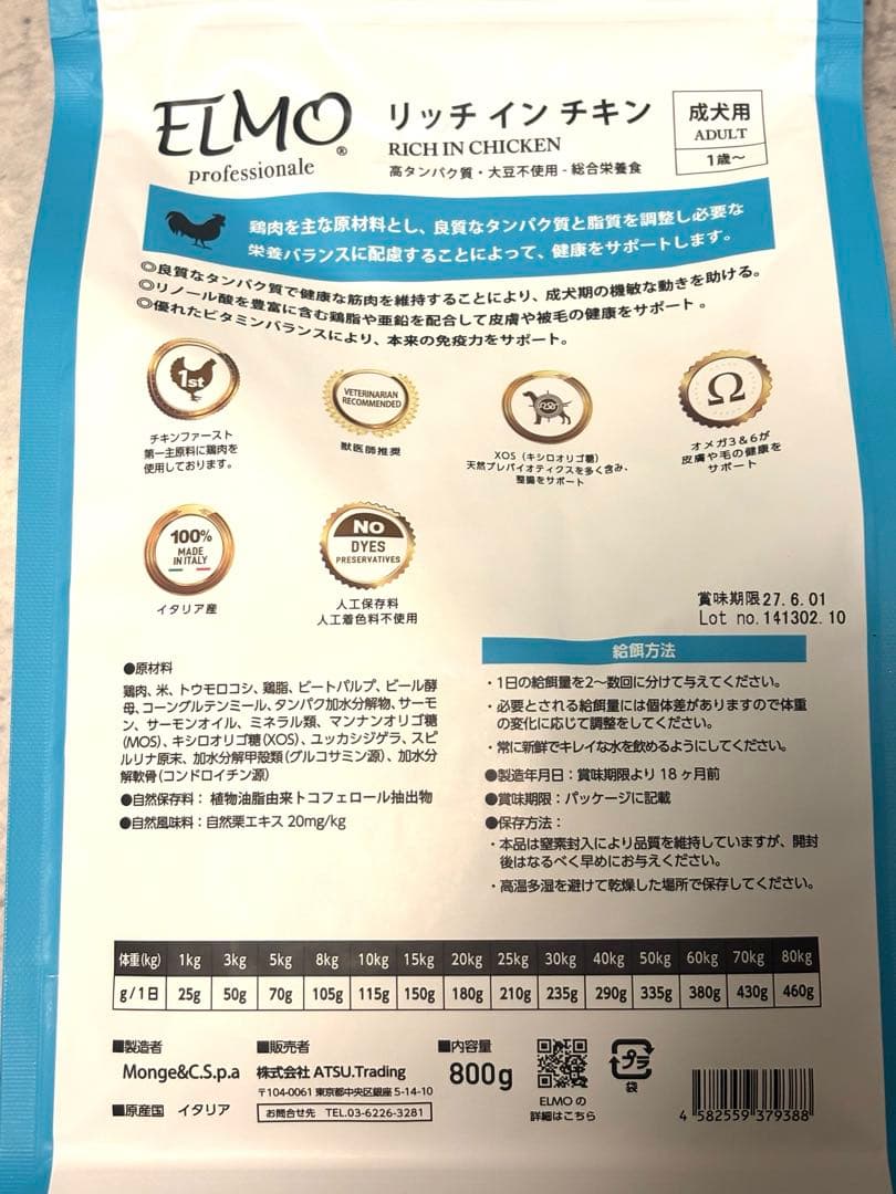 ELMOリッチインチキン5.4kg成犬用1歳〜ドッグフード