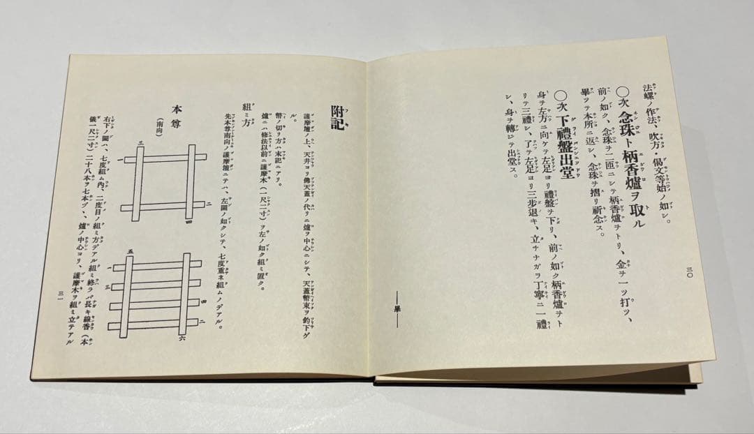「修験道護摩祈祷法」石村龍勝編 山城屋文政堂刊 昭61 1帖|役行者 大峰山