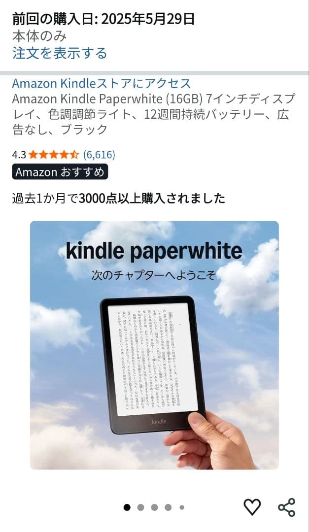 【値下げ】Amazon Kindle Paperwhite (16GB)