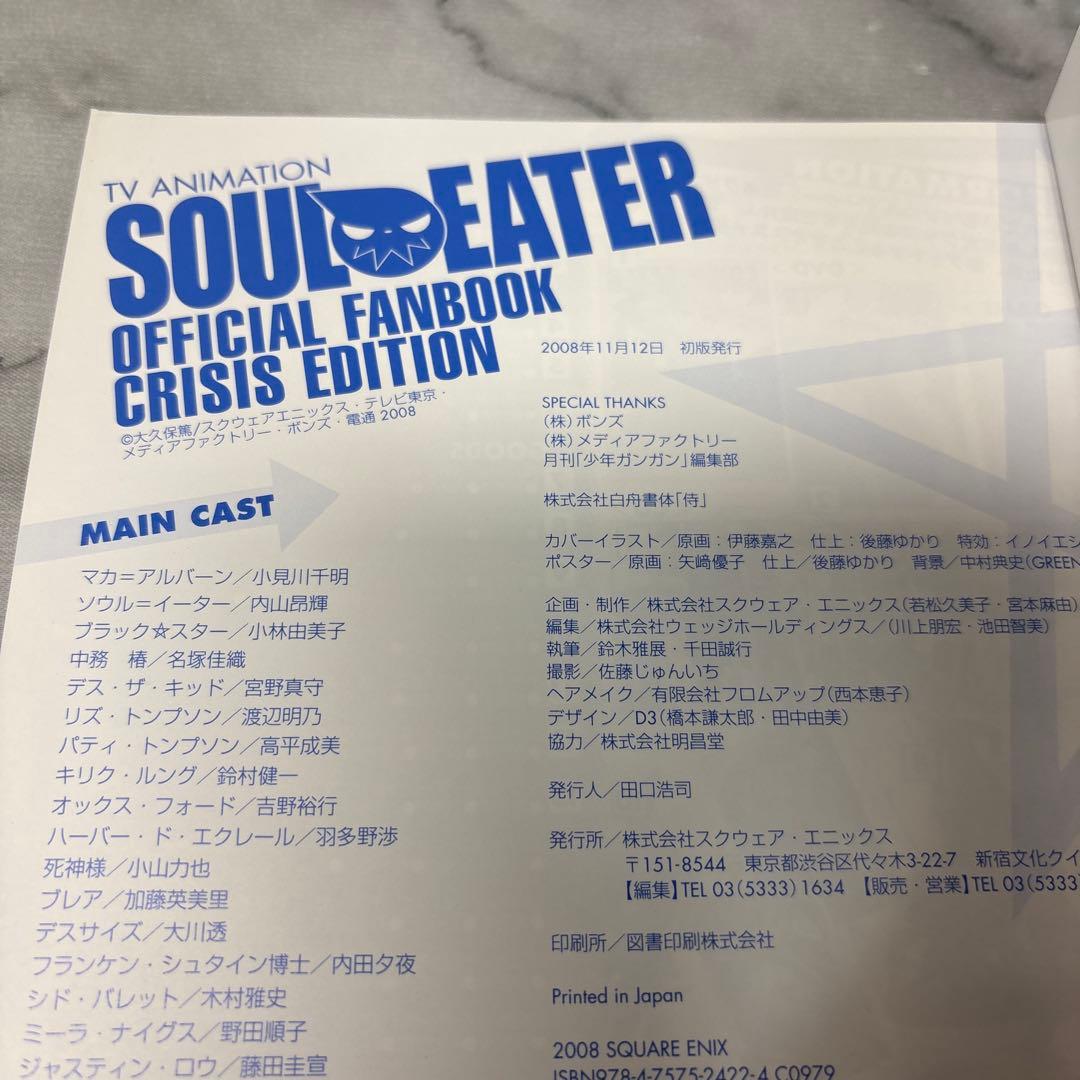 ソウルイーターofficial fanbook crisis edition